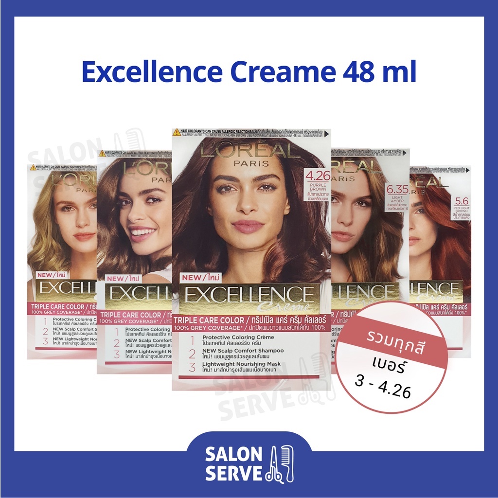 ครีมเปลี่ยนสีผม L'Oreal Paris Excellence Creme ลอรีอัล ปารีส เอกซ์เซลเลนซ์ ครีม 48 ml