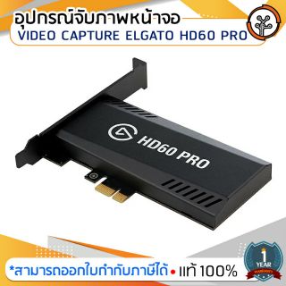 อุปกรณ์จับภาพหน้าจอ VIDEO CAPTURE ELGATO HD60 PRO