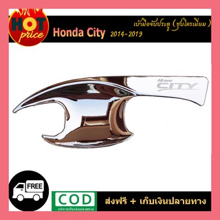 เบ้ารองมือ ประตู ชุบโครเมี่ยม HONDA CITY 2014-2019