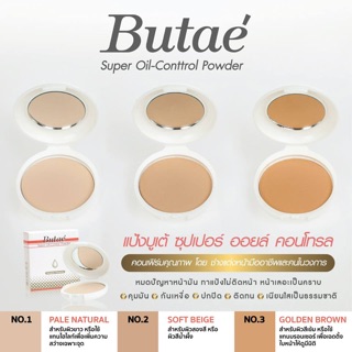 แป้งพัฟบูเต้ Butae’Super Oil-Control Powder แพ็คเกจใหม่