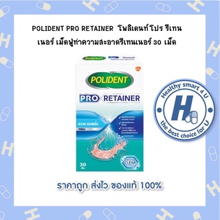 POLIDENT PRO RETAINER  โพลิเดนท์ โปร รีเทนเนอร์ เม็ดฟู่ทำความสะอาดรีเทนเนอร์ 30 เม็ด