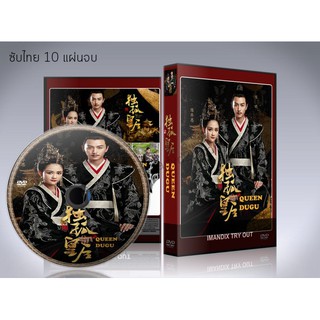 ซีรี่ย์จีน Queen Dugu ตู๋กู ราชินีกู้บัลลังก์ (ตู๋กูฮองเฮา) DVD 10 แผ่นจบ. (พากย์ไทย/ซับไทย)