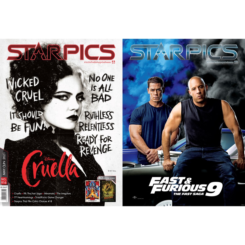 นิตยสาร STARPICS 916 พฤษภาคม/มิถุนายน 2021 ปกหน้า Cruella ปกหลัง Fast &amp; Furious 9