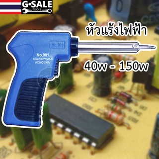 หัวแร้งแบบปืน Angle Blue No.901 40w-150w (MAX)