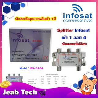 Splitter infosat 1x4 อุปกรณ์แยกสัญญาณ รุ่น IFS-5204 (เข้า1 ออก4) รับชมได้อิสระ