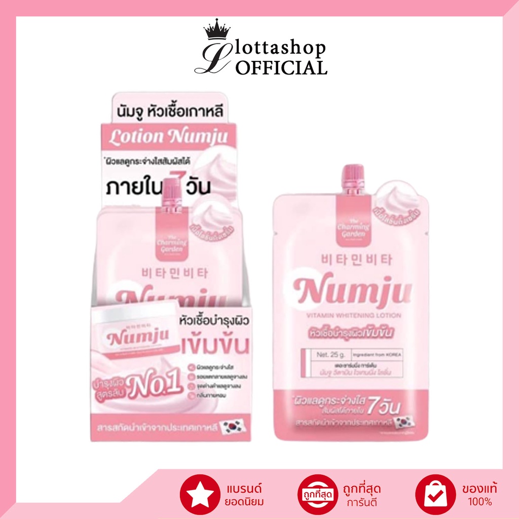 🔥แท้/ถูกที่สุด/ไลฟ์ทุกวัน🔥  (กล่องX10ซอง) นัมจูโลชั่น Numju Vitamin Whitening Lotion 25กรัม