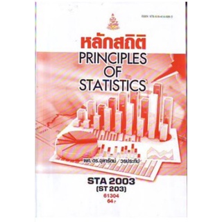 STA2003 (ST203) 61304 หลักสถิติ