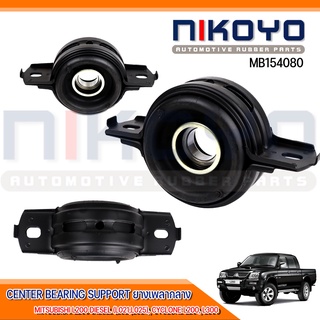 (พร้อมส่ง) ยางเพลากลาง MITSUBISHI L200 DIESEL (L021,L025), CYCLONE L200, L300 รหัสสินค้า MB154080  NIKOYO RUBBER PARTS