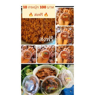 ส่งฟรี10กระปุก100บาท