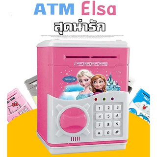 ออมสิน⭐ ATM Elsa เอลซ่า กระปุกออมสินดูดแบงค์หยอดเหรีญก็ได้ ⭐