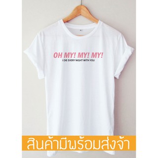 เสื้อยืดผ้าฝ้ายพิมพ์ลายแฟชั่น เสื้อ Troye Sivan Oh my my my T-shirt