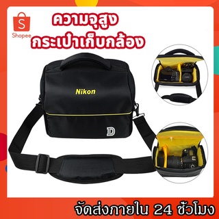 KingSports Classic Nikon Camera Shoulder Bag คลาสสิกกล้องกระเป๋ากล้อง DSLR กระเป๋าสะพายแบบพกพากล้องโพลีเอสเตอร์เคส