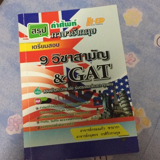 ภาษาอังกฤษ 9 วิขาสามัญ