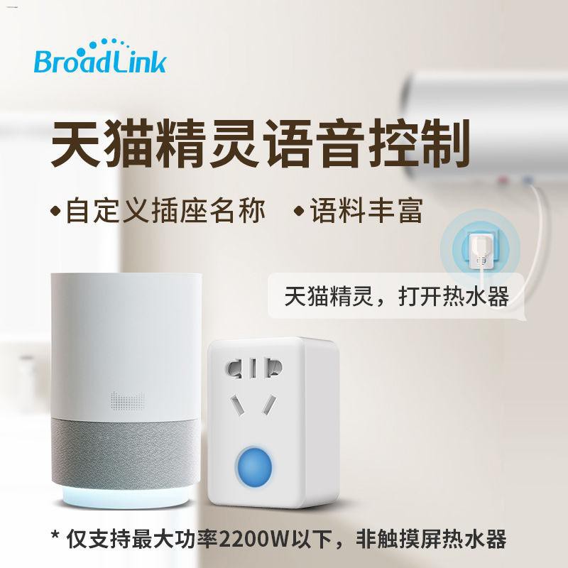 พร้อมส่งจ้าBull BroadLink Bolian Tmall Elf Hongyan Xiaodu สมาร์ทซ็อกเก็ตสมาร์ทโฮมไร้สายโทรศัพท์มือถือ