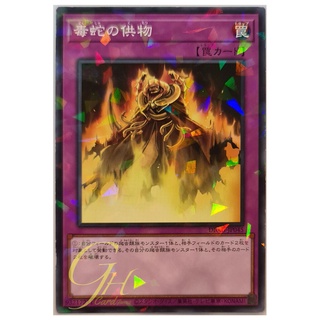 [DBAG-JP045] Offering to the Snake Deity (Normal Parallel Rare)