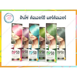 ดิพโซ่ คัลเลอร์มี แฮร์คัลเลอร์ 110 กรัม (Dipso Colorme Hair Color 110 g.)