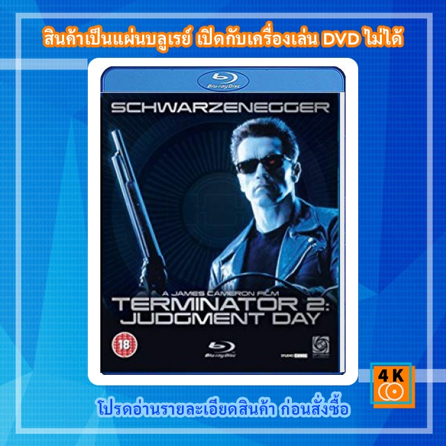 แผ่นหนังบลูเรย์ (Bluray) Terminator 2: Judgment Day (1991) คนเหล็ก 2029 ภาค 2 แบบ 50 GB เสียงอังกฤษ+ไทย ซับอังกฤษ+ไทย