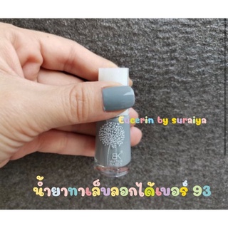 ลดราคาหมด อายุbk nail polish น้ำยาทาเล็บลอกได้ ไม่ต้องใช้น้ำยาล้างเล็บไม่มีสารเคมี