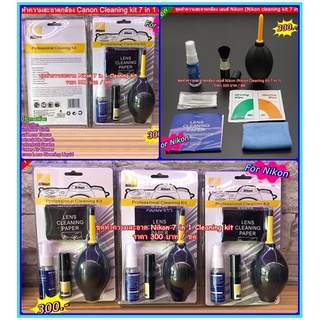 Nikon Cleaning kit 7 in 1 ชุดทำความสะอาดกล้อง มือ 1