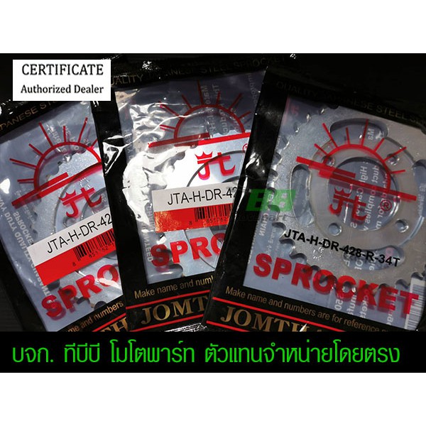 สเตอร์หลัง 428  DREAM/WAVE100/WAVE110/NICE100 พระอาทิตย์  (❌ในชุดไม่รวมโซ่❌) – โปรปัง