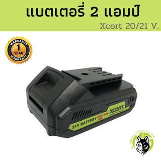 Xcort  Battery 2Ah แบตเตอรี่ 2แอมป์ แบตเตอรี่ลิเธียมไอออนแท้