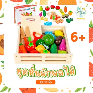 ชุดหั่นผัก เสริมพัฒนาการ สำหรับเชฟตัวน้อย