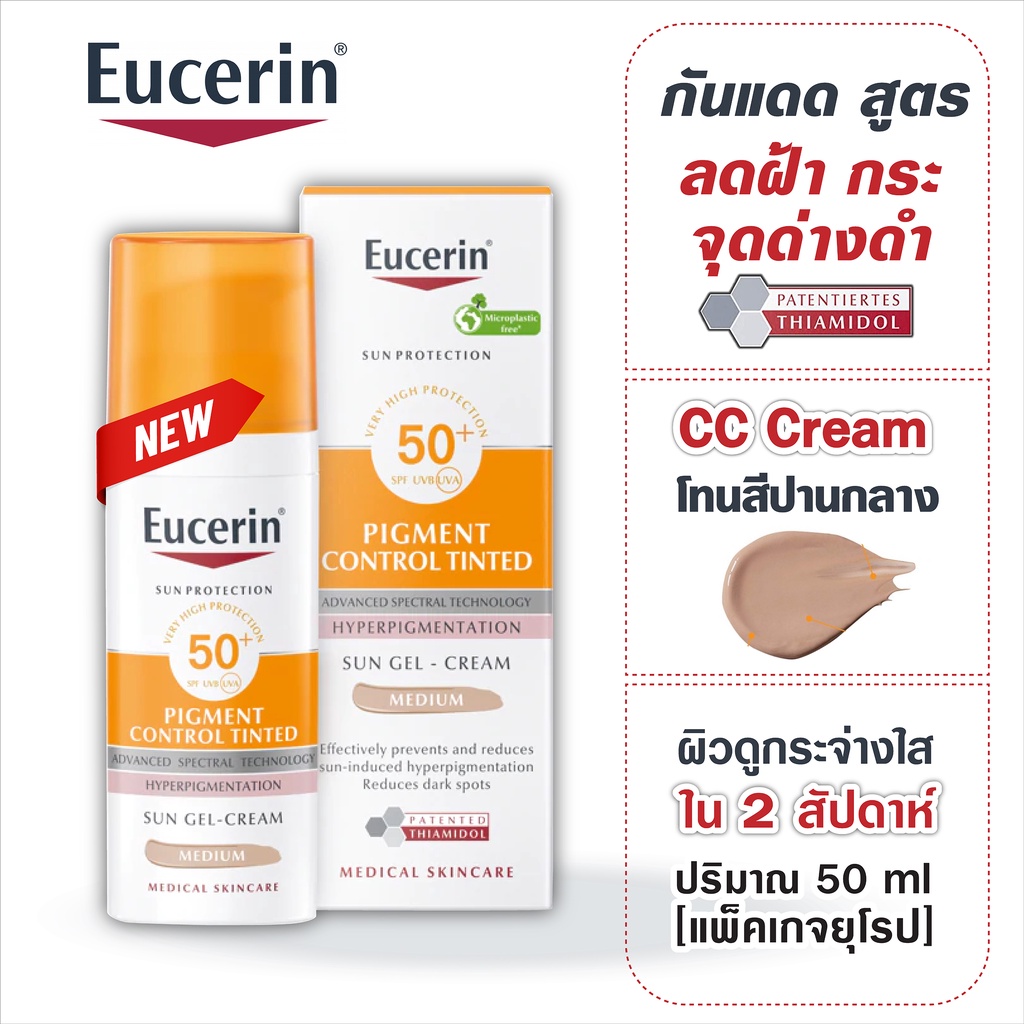 ยูเซอริน ของแท้ [EXP.2026] Eucerin Sun Pigment Control Tinted Gel-Cream Medium SPF 50+ 50ml แพ็คเกจยุโรป