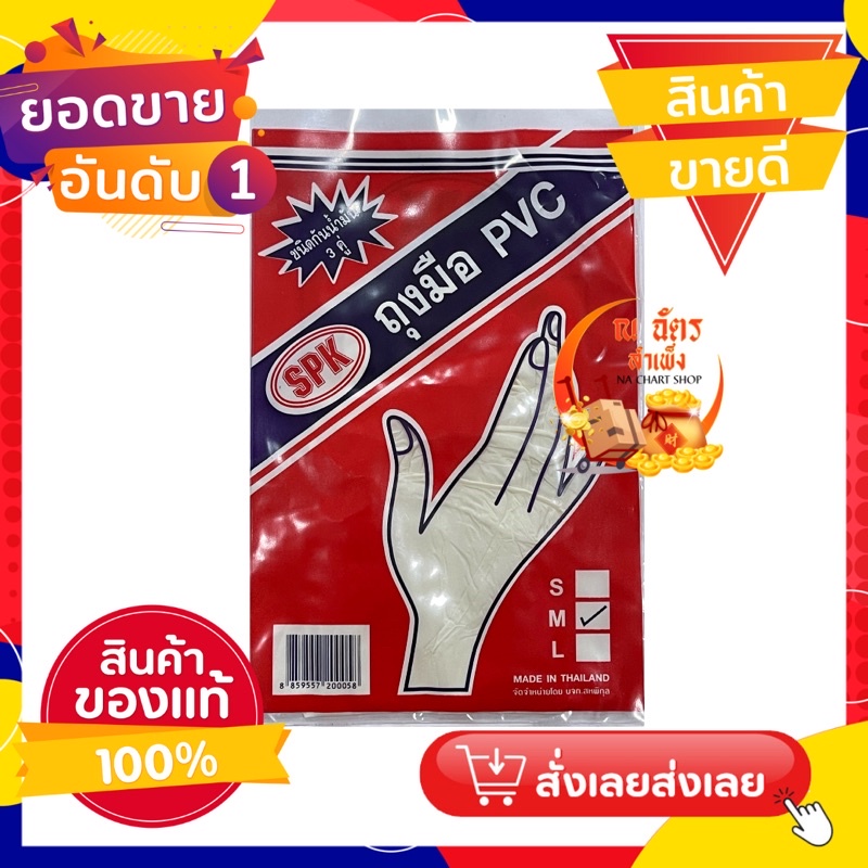 ถุงมือยางPVCตราSPK(ซองส้ม/ซอง)