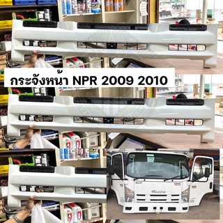 หน้ากระจัง NPR 2009 2010 เทียบแท้