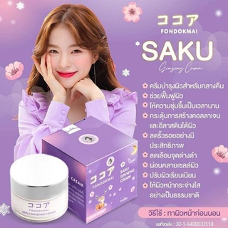 ครีมซากุโสม Zaku ครีมเเก้ฝ้า ครีมทาฝ้า สิวเเพ้เเมส ลดสิว ผิวขาว หน้ากระจางใส