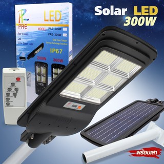 โคมไฟถนน โซล่าเซลล์ โคมไฟถนนพลังงานแสงอาทิตย์ PAE 300W รุ่น Street-Solar-300W-TCS-300W