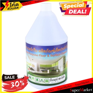 🍟สุดฮิต!! น้ำยาทำความสะอาดพื้น POWER GREEN ลาเวนเดอร์ 3.8 ลิตร LIQUID CLEANING FLOOR POWER GREEN 3.8L VIOLET น้ำยาทำความ