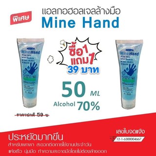 เจลล้างมือแบบพกพา Mine Hand