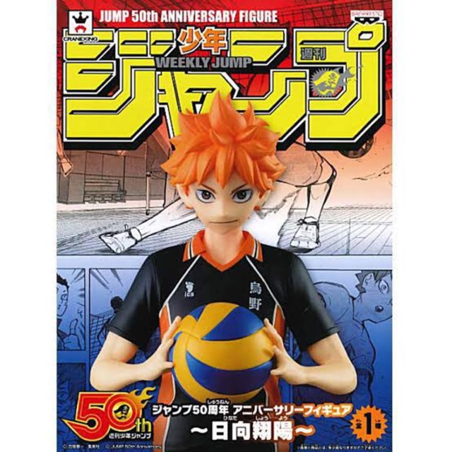 Shonen Jump 50th anniversary figure - Haikyuu