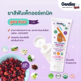 Gentles-tots ชุดฟันเเข็งเเรงสำหรับน้อง 1 ปี+ (ยาสีฟันเด็กสูตร kids + แปรง 360 องศา ขนนุ่ม มี 3 รุ่น)