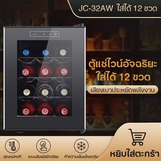 ตู้แช่ไวน์ ตู้เก็บไวน์ wine fridg wine cellars ​ตู้แช่ เก็บขวดไวน์ได้มากถึง 12 ขวด จำนวน 4 ชั้น สำหรับเอาไว้ใช้ภายในบ้าน