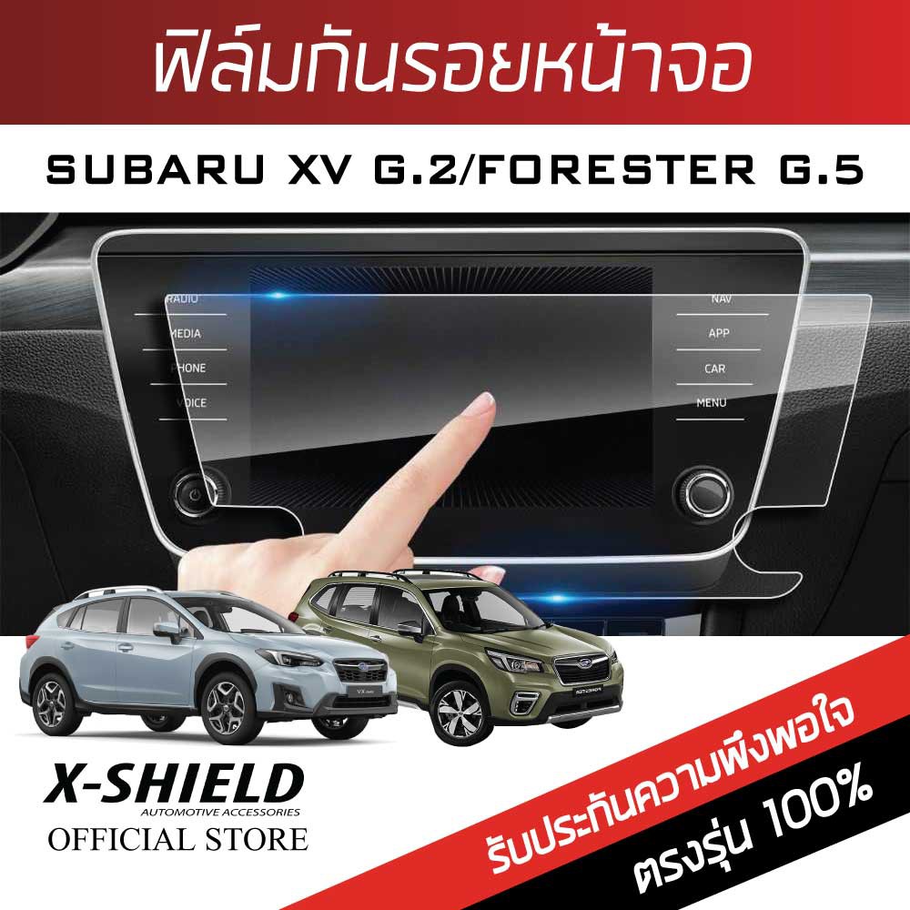 Subaru XV G2 / Forester G5 ฟิล์มกันรอยหน้าจอรถยนต์ X-Shield-ขนาด 8.4 นิ้ว (SB01-X)