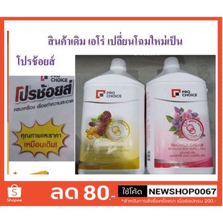 ครีมอาบน้ำ ตราโปรซอส์ย(เอโร่เดิม) ขนาด 3500มลต่อขวด+++ProChioc Shower Cream LIQUIDSOAP 3500ml/Bottle+++