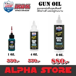 น้ำมันชะโลม Gun Oil Lucas Oil