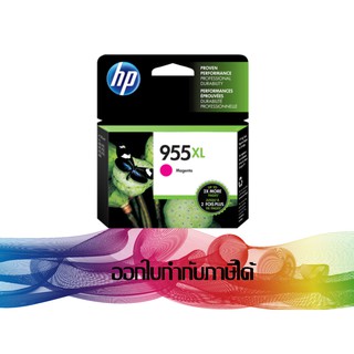 HP 955XL Magenta (สีม่วงแดง) L0S66AA INK HP ORIGINAL