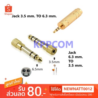 หัวแปลง 3.5mm เป็น 6.3mm / 6.3mm เป็น 3.5mm Audio Jack แปลงแจ็ค สเตอริโอ โลหะ ทองเหลือง Jack Converter