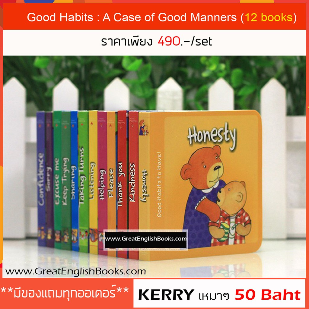 *พร้อมส่ง* หนังสือบอร์ดบุ๊ค Good Habits : A Case of Good Manners นิทานปลูกฝังนิสัย และมารยาที่ดี12เล่ม