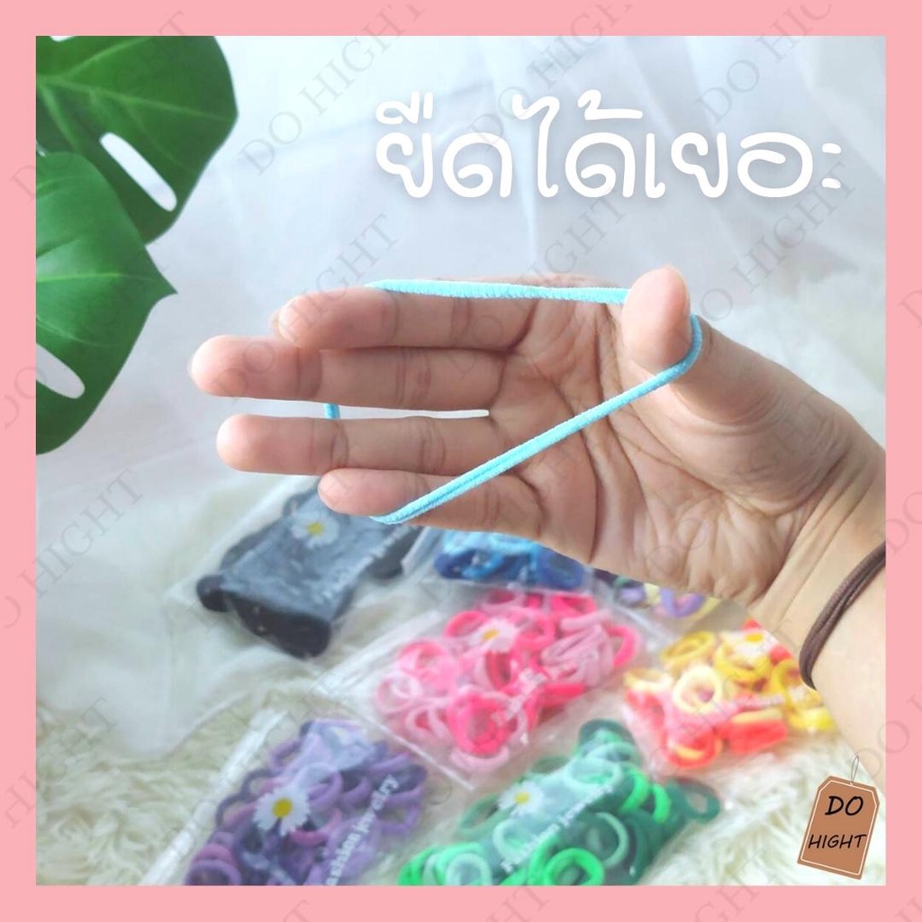 พร้อมส่ง⚡ มีเก็บเงินปลายทาง  ยางมัดผม 50 เส้น มี 7 สีให้เลือก (โปรดระบุสีที่ต้องการก่อนสั่งซื้อทุกครั้ง) : Do hight