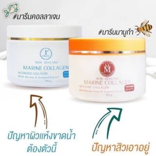 ใหม่!! แท้💯% Marine Collagen Cream ครีมมารีนคอลลาเจน(สูตรมารีนคอลลาเจน/สูตรมารีนมานูก้า) 100 g.