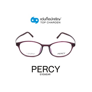 PERCY แว่นสายตาทรงเหลี่ยม 057-C5 size 50 By ท็อปเจริญ