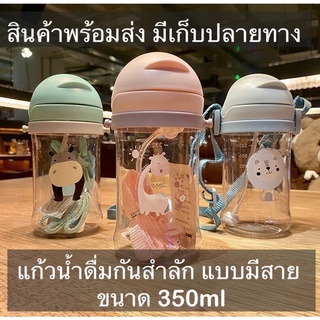 แก้วหัดดื่มแบบมีสาย พร้อมหลอดสำหรับดูด แก้วหัดดื่มกันสำลักน้ำ