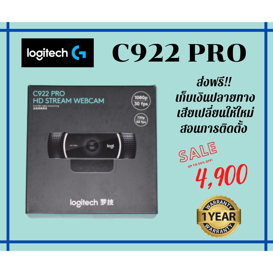 C922 Logitech Pro Stream มีบริการสอนติดตั้งใช้งาน ส่งฟรี เก็บเงินปลายทาง ผ่อน กล้องไลพ์สดขายของเฟสบุ้ค กล้องสตรีมเกมส์