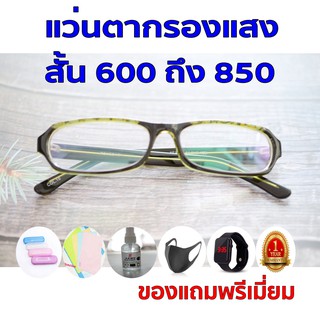 ซื้อ1ฟรี5 รับประกัน1ปี แว่นตาทรงนิยม แว่นตาวินเทจ ค่าสายตาสั้น 600ถึง850