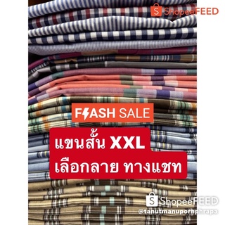 แขนสั้น XXL อก49” ผ้าทีซี170