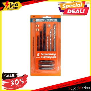 🚚พร้อมส่ง!! 💨 ดอกเจาะคอนกรีต BLACK&amp;DECKER 50688 แพ็ก 9 ชิ้น ช่างมืออาชีพ BLACK&amp;DECKER 9EA CONCRETE DRILL BIT สว่านและดอก